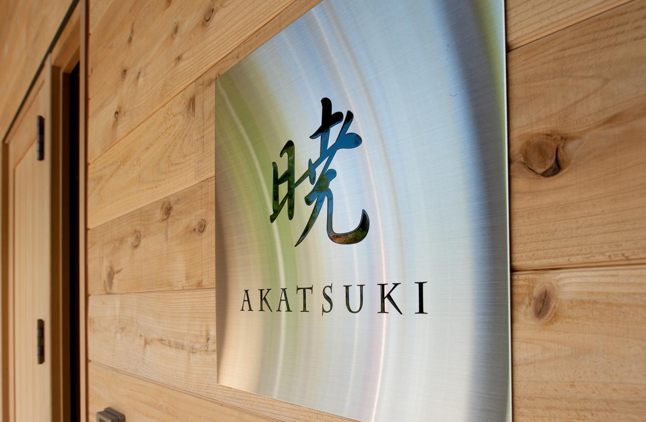 倶知安町晓旅馆别墅 外观 照片